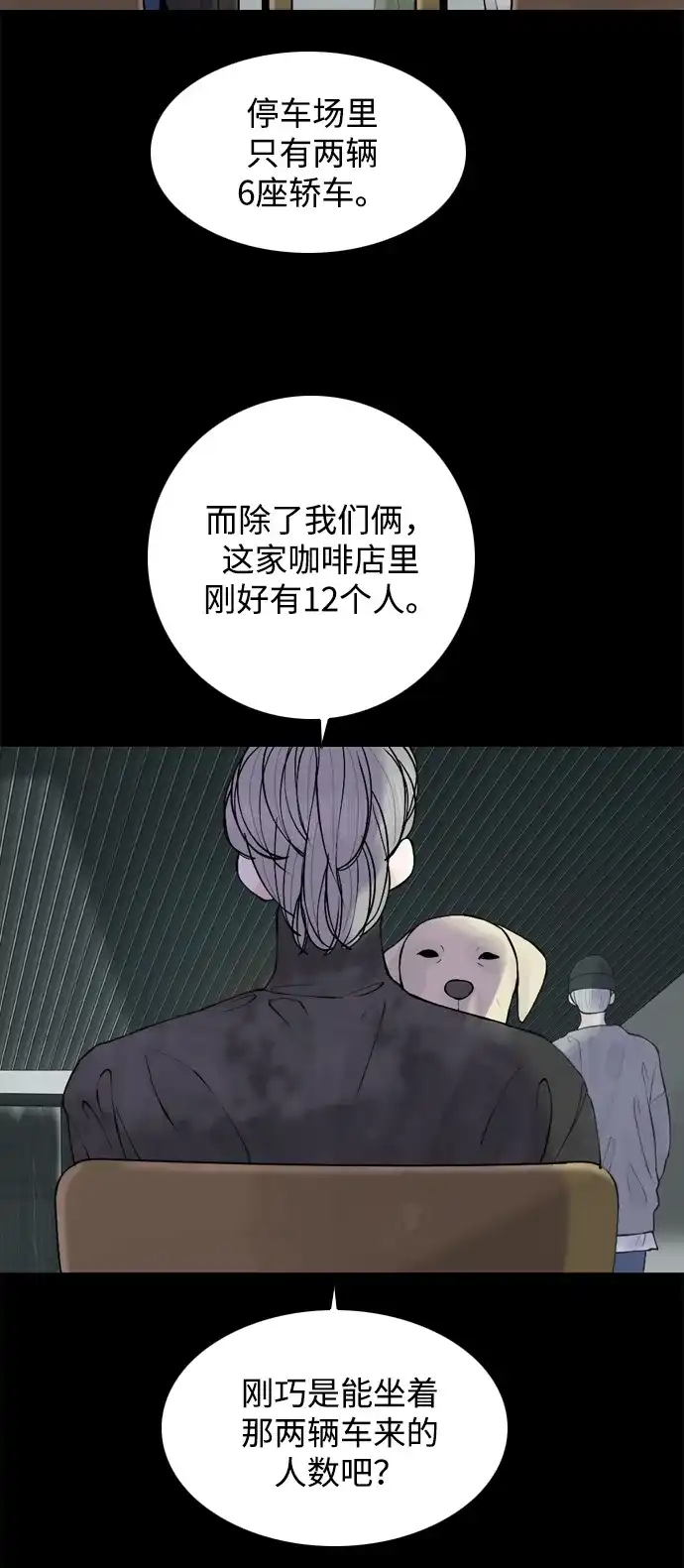 行星人类2:行星仪 第34话 第13页