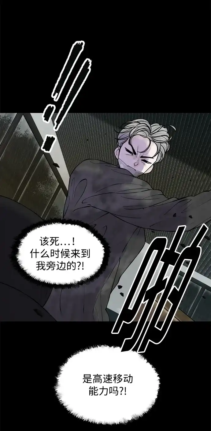 行星人类2:行星仪 第34话 第20页