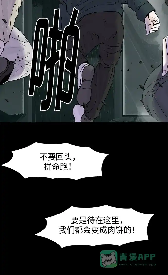 行星人类2:行星仪 第35话 第26页