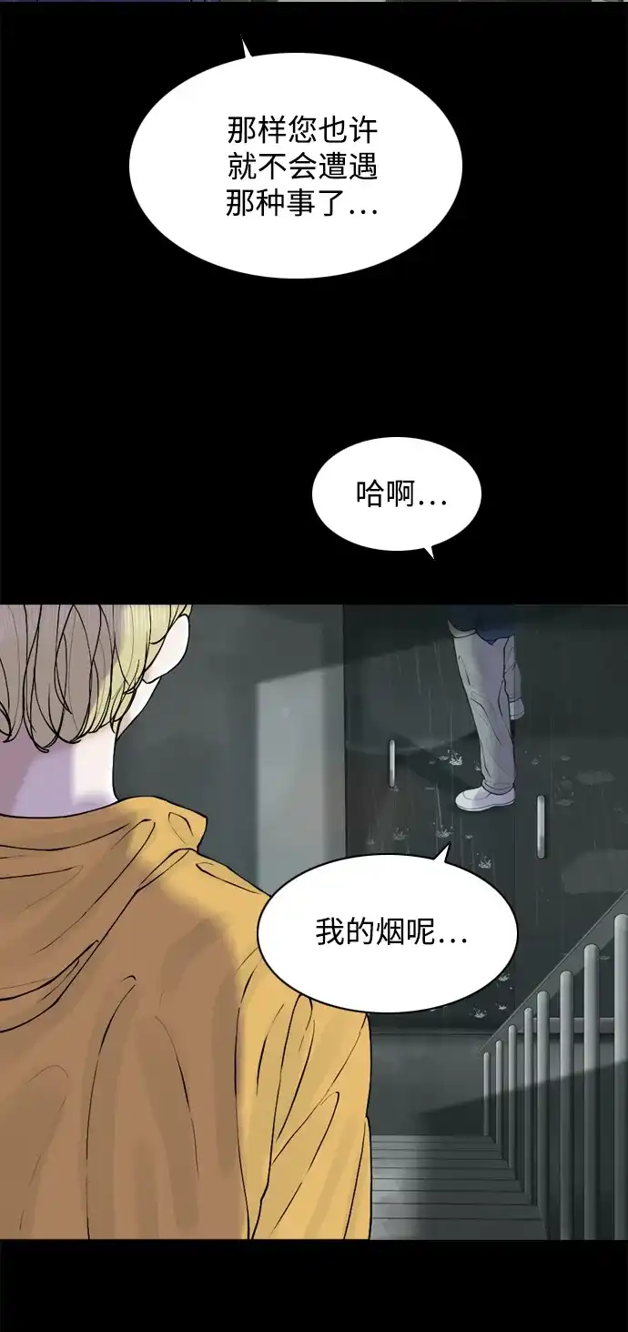 行星人类2:行星仪 第35话 第49页