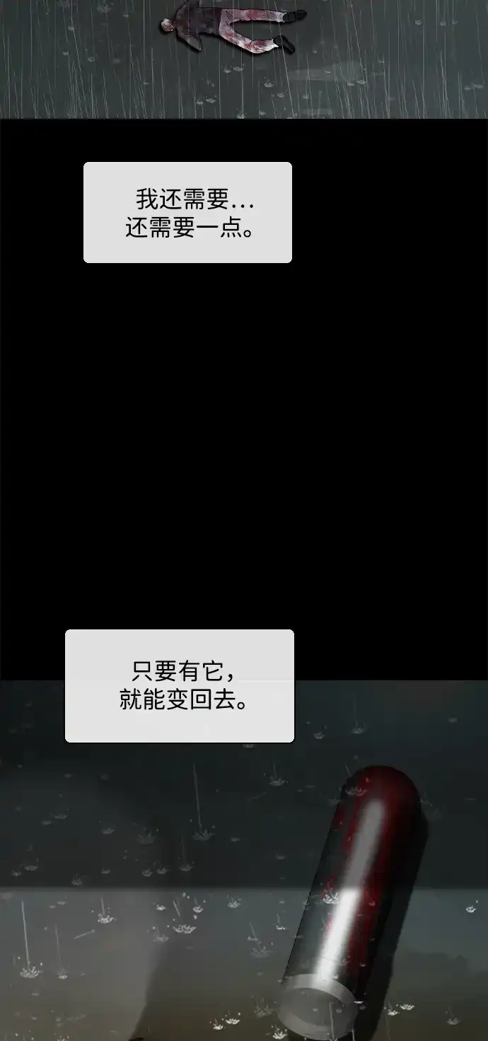 行星人类2:行星仪 第35话 第37页