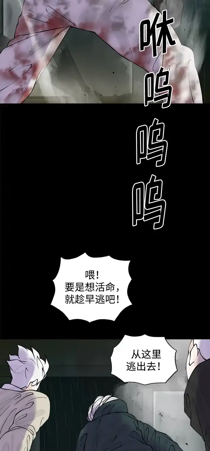行星人类2:行星仪 第35话 第25页