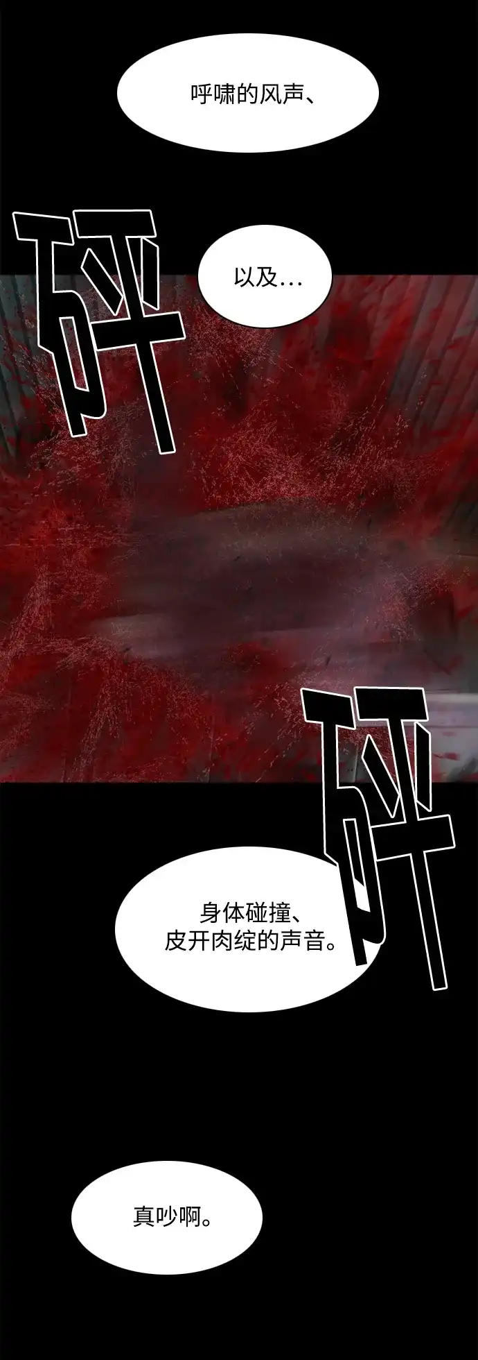 行星人类2:行星仪 第35话 第17页