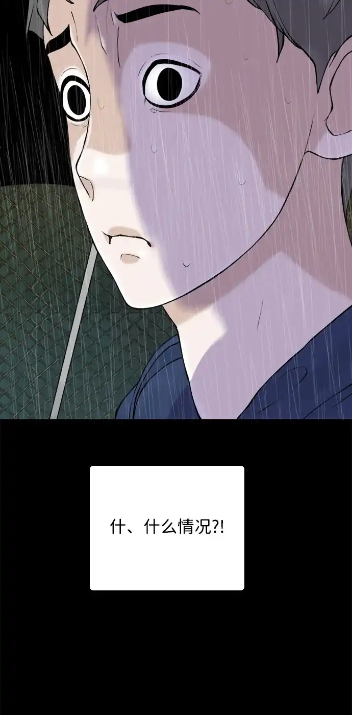 行星人类2:行星仪 第35话 第64页