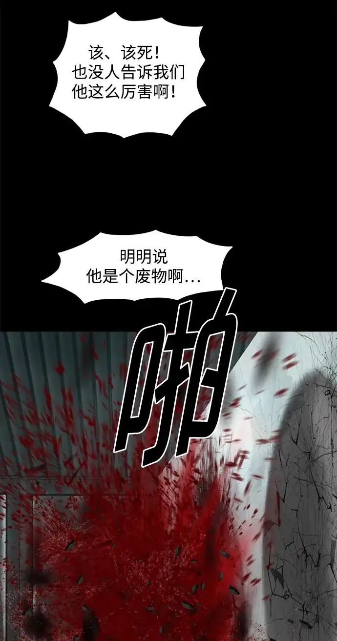 行星人类2:行星仪 第35话 第23页