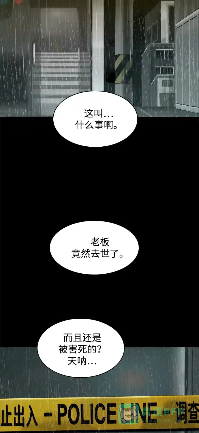 行星人类2:行星仪 第35话 第46页