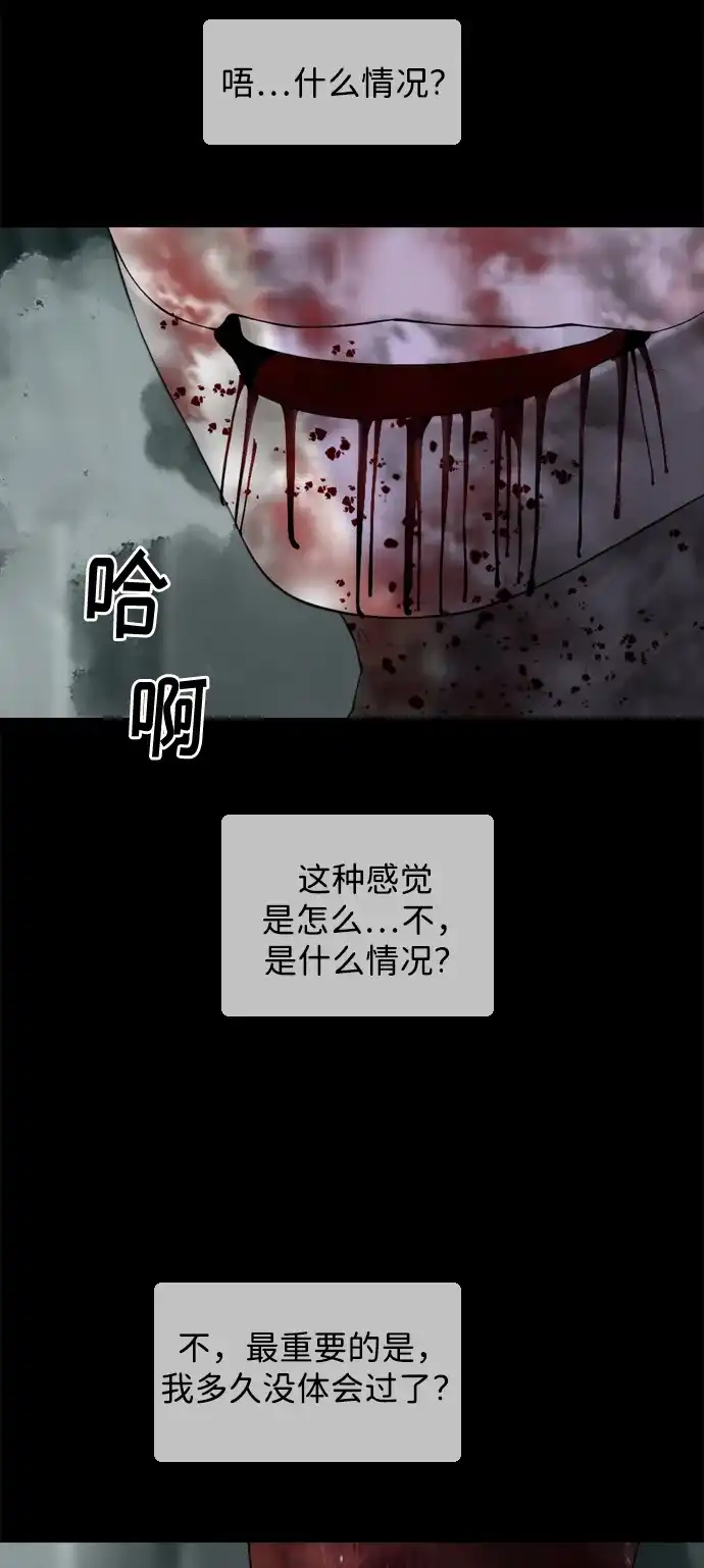 行星人类2:行星仪 第35话 第3页