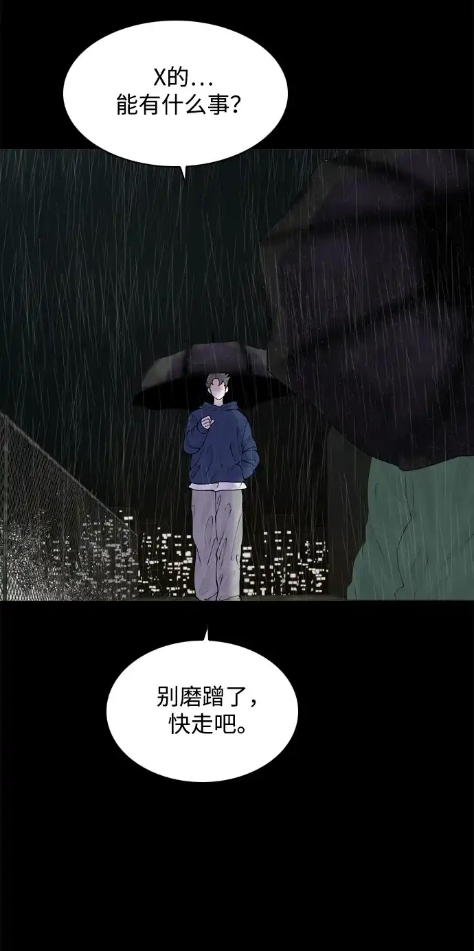 行星人类2:行星仪 第35话 第58页