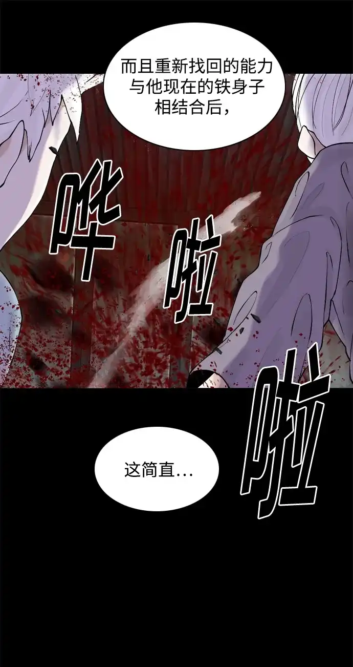 行星人类2:行星仪 第35话 第18页