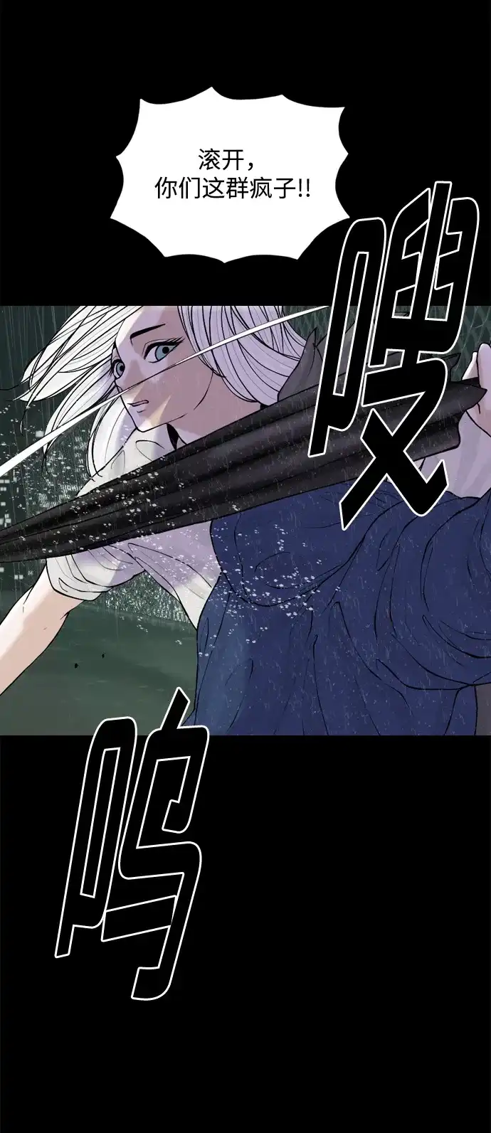 行星人类2:行星仪 第36话 第22页