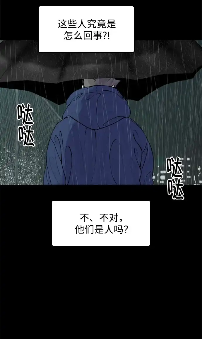行星人类2:行星仪 第36话 第9页