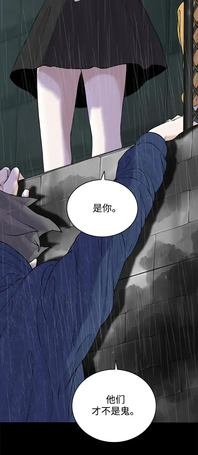 行星人类2:行星仪 第36话 第45页