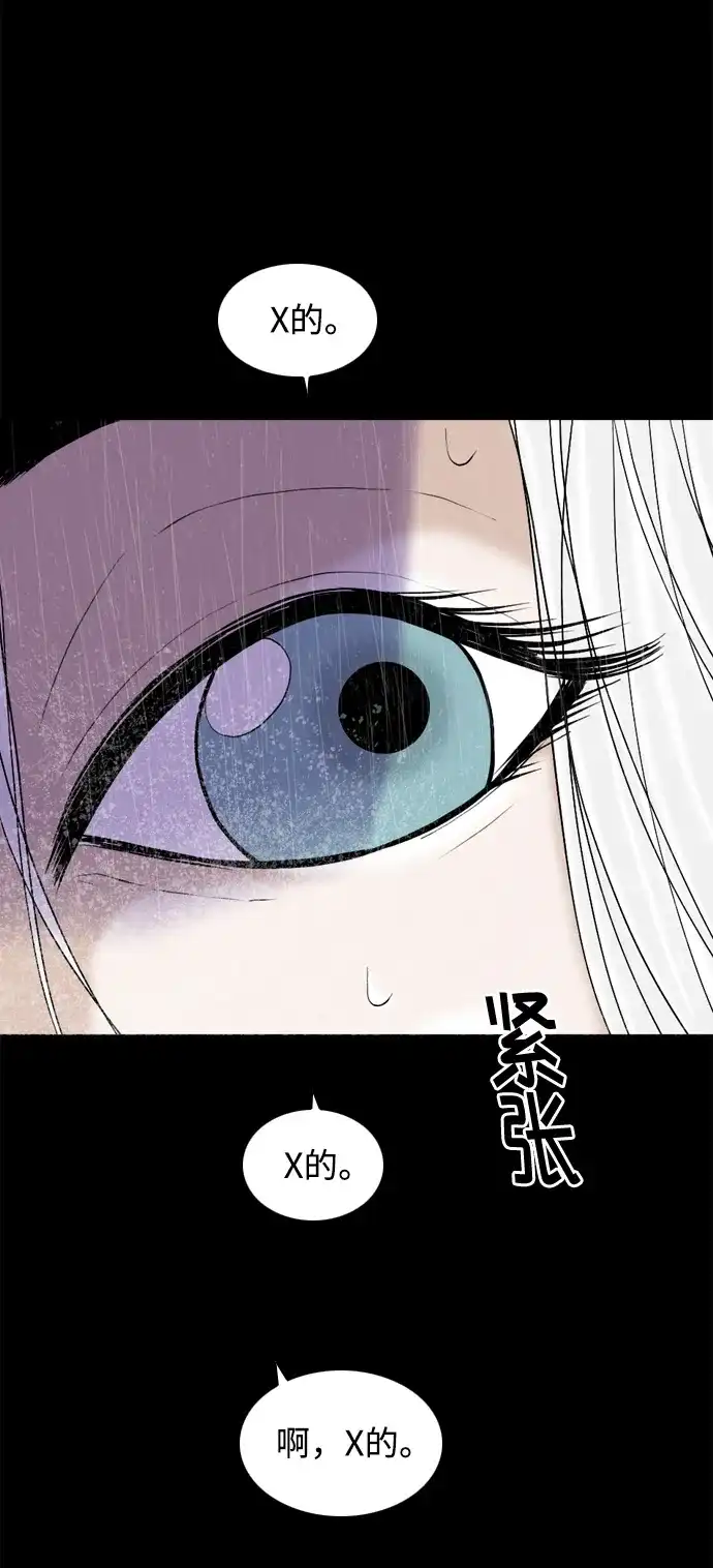 行星人类2:行星仪 第36话 第58页