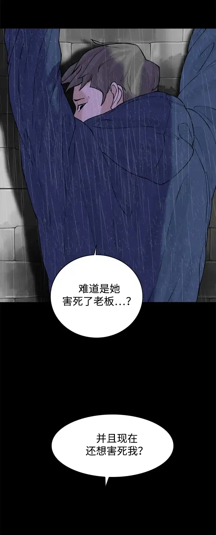 行星人类2:行星仪 第36话 第62页
