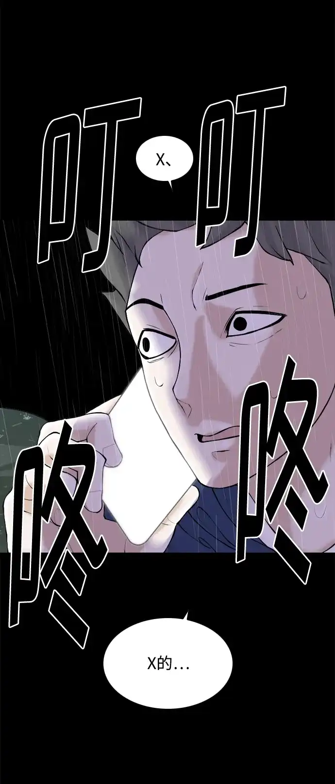行星人类2:行星仪 第36话 第18页