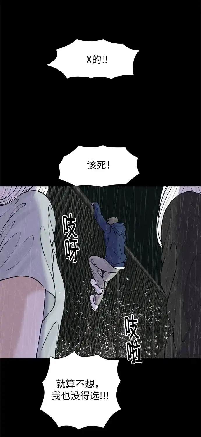 行星人类2:行星仪 第36话 第27页