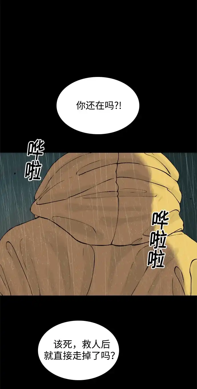 行星人类2:行星仪 第36话 第64页