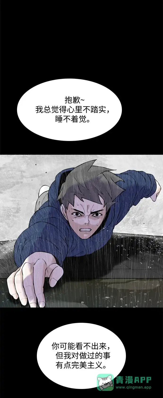行星人类2:行星仪 第36话 第46页