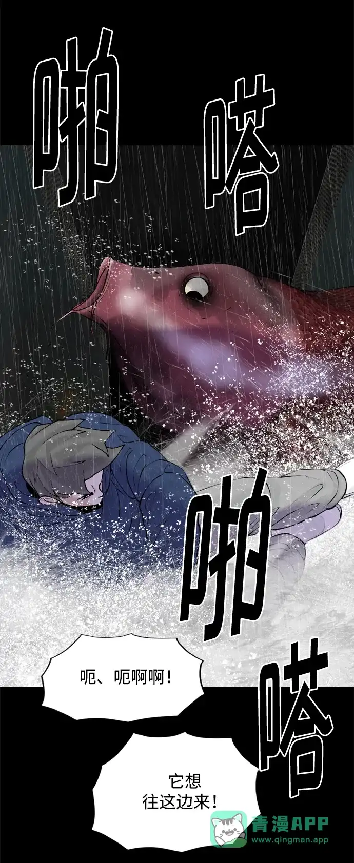 行星人类2:行星仪 第36话 第41页