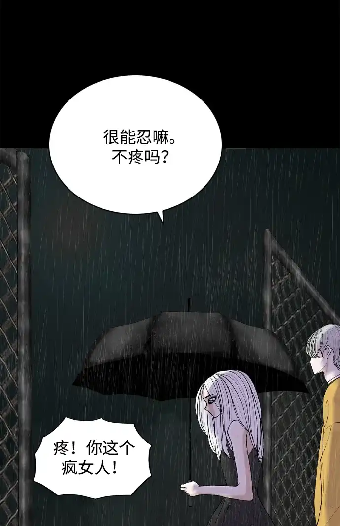 行星人类2:行星仪 第36话 第48页
