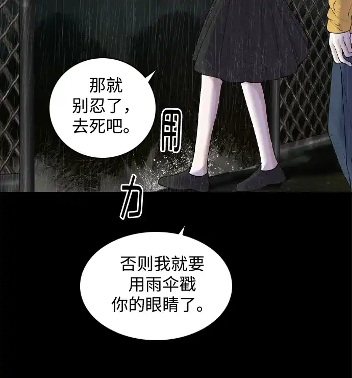 行星人类2:行星仪 第36话 第49页