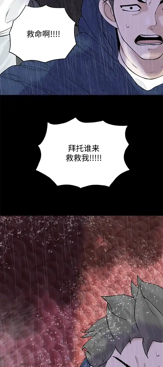 行星人类2:行星仪 第36话 第35页