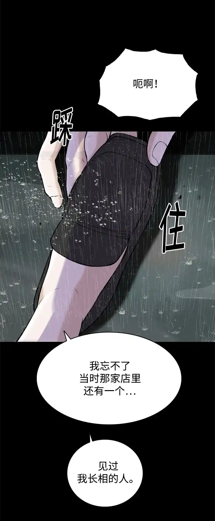 行星人类2:行星仪 第36话 第47页