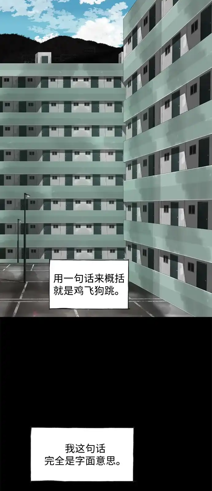 行星人类2:行星仪 第37话 第3页
