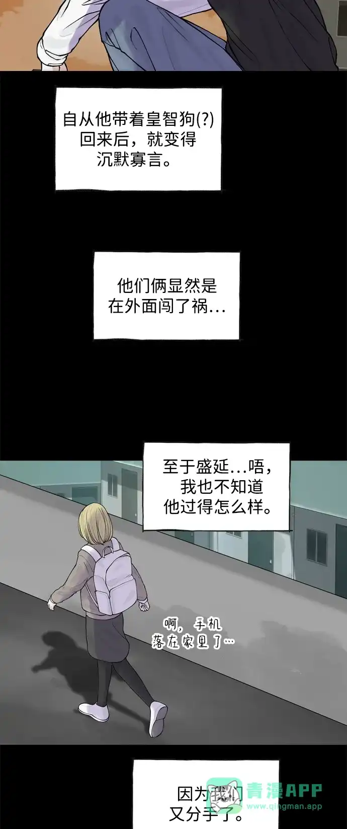 行星人类2:行星仪 第37话 第6页
