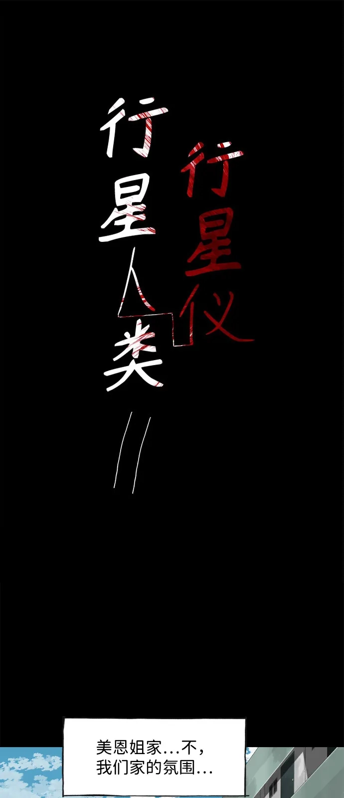行星人类2:行星仪 第37话 第2页