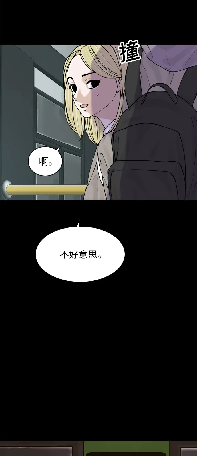 行星人类2:行星仪 第37话 第37页