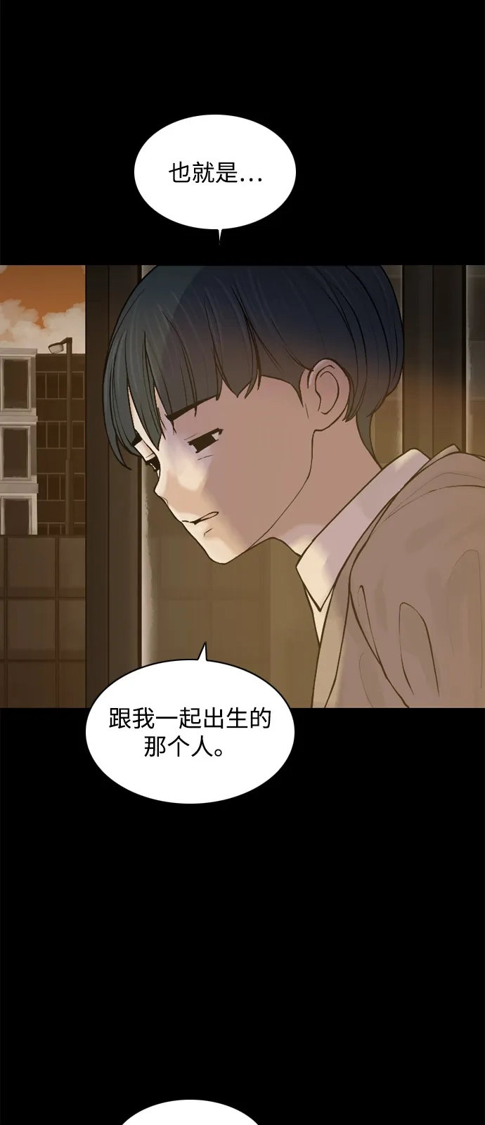 行星人类2:行星仪 第37话 第52页