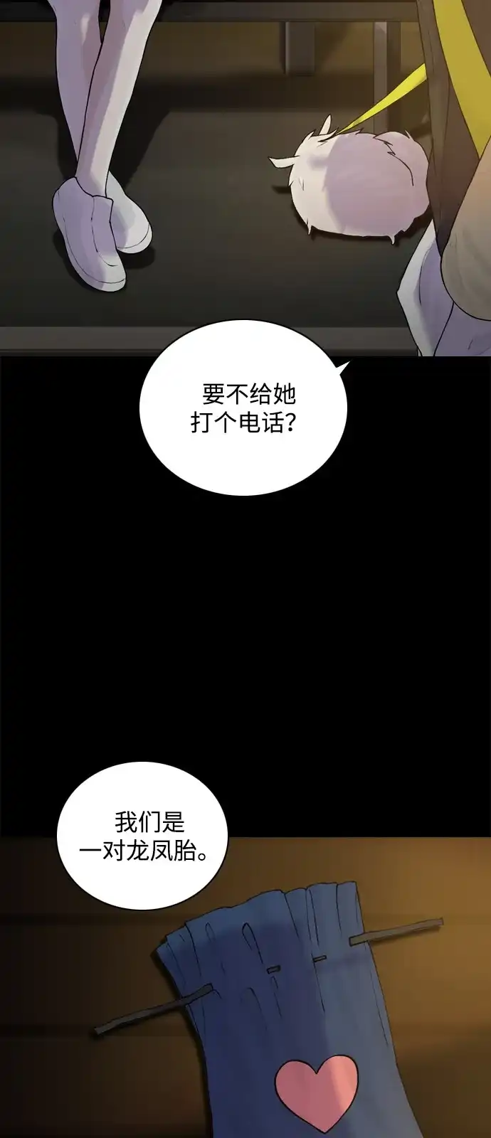 行星人类2:行星仪 第37话 第47页
