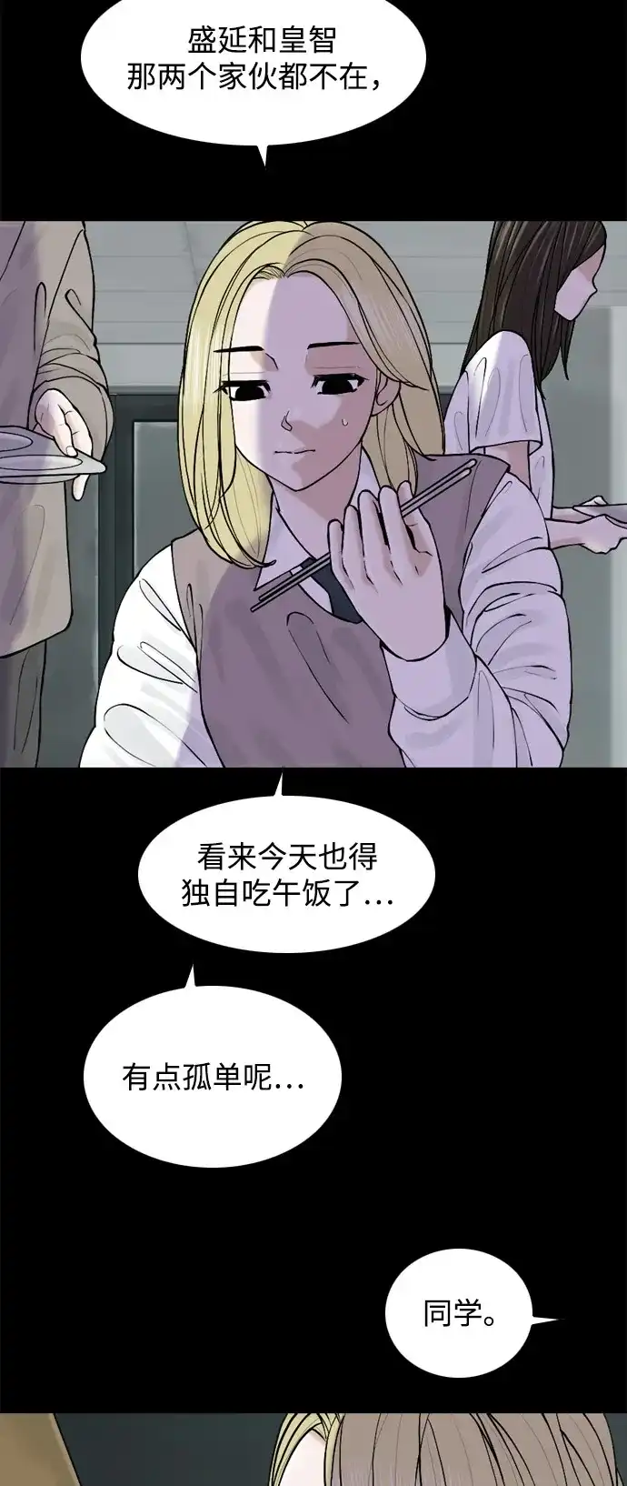 行星人类2:行星仪 第37话 第23页