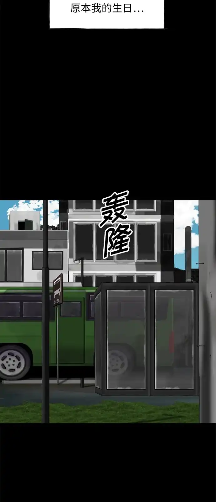 行星人类2:行星仪 第37话 第9页