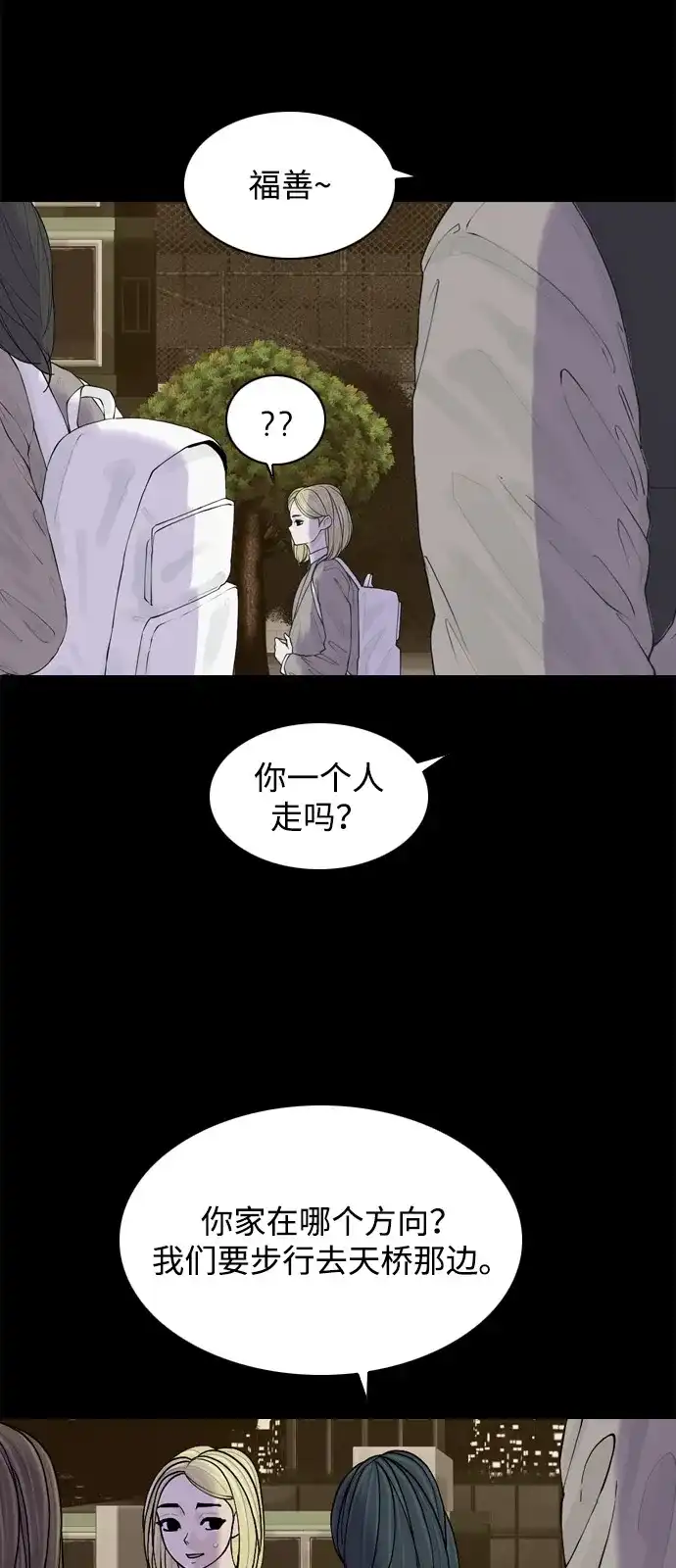 行星人类2:行星仪 第37话 第30页
