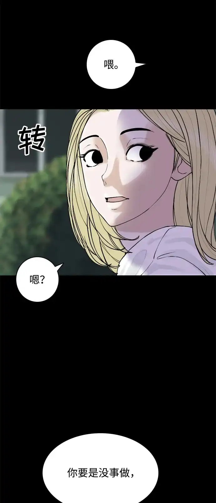 行星人类2:行星仪 第37话 第19页