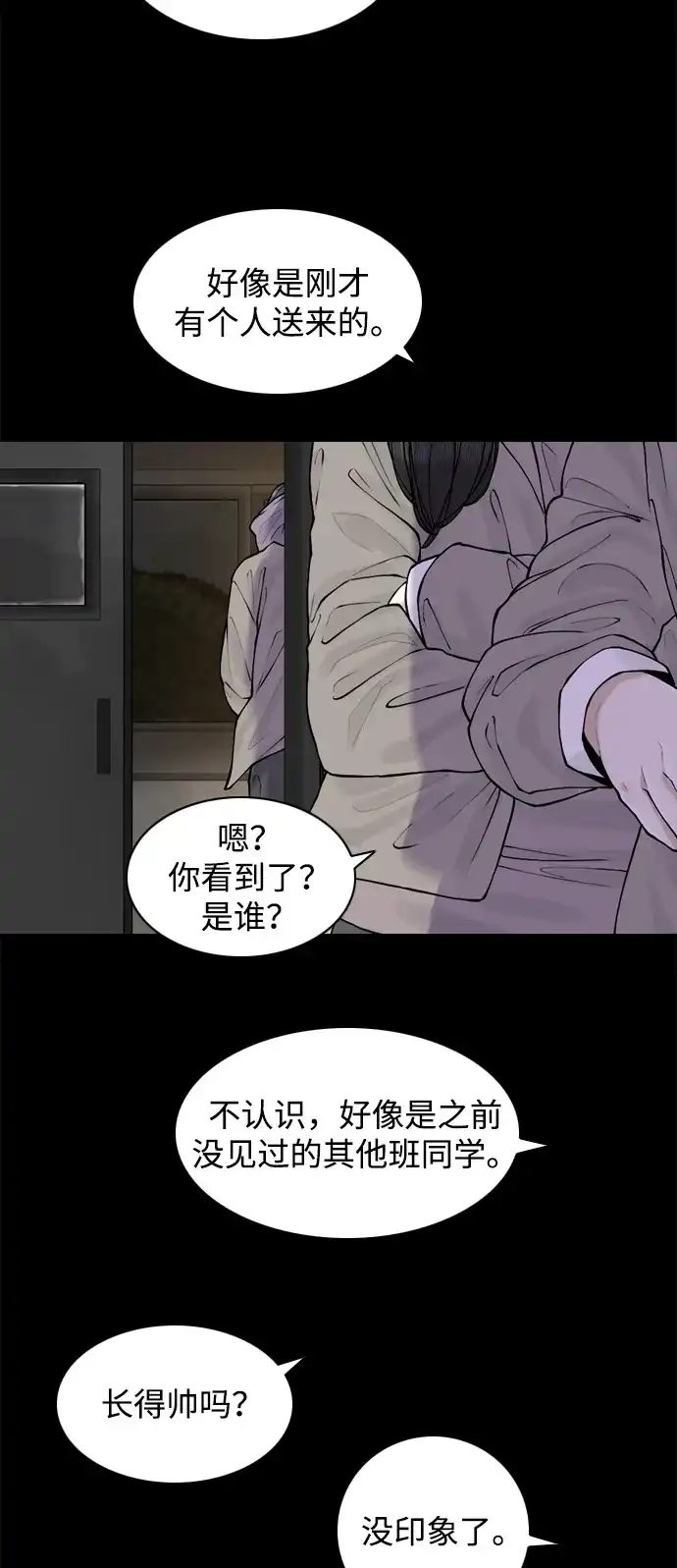 行星人类2:行星仪 第37话 第15页