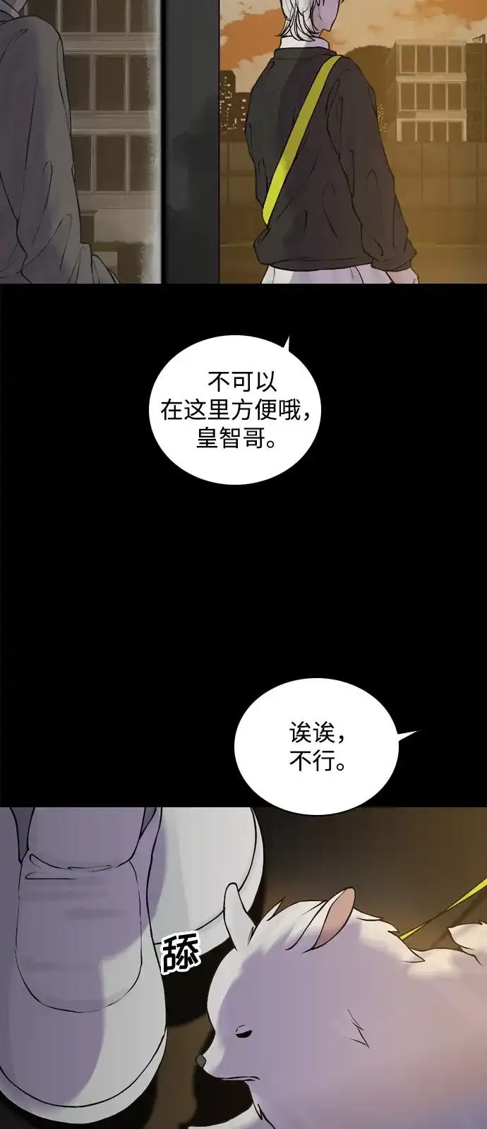 行星人类2:行星仪 第37话 第45页