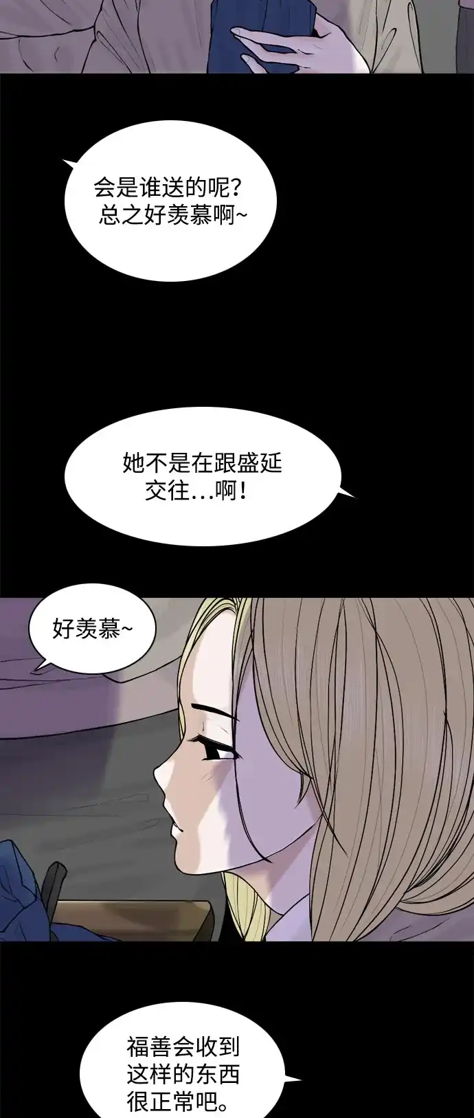 行星人类2:行星仪 第37话 第14页