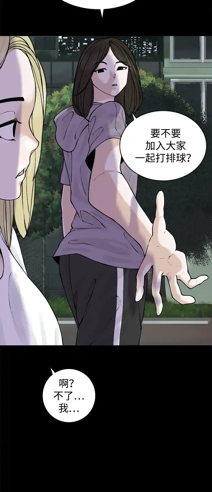 行星人类2:行星仪 第37话 第20页