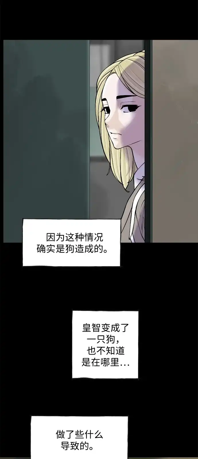 行星人类2:行星仪 第37话 第4页
