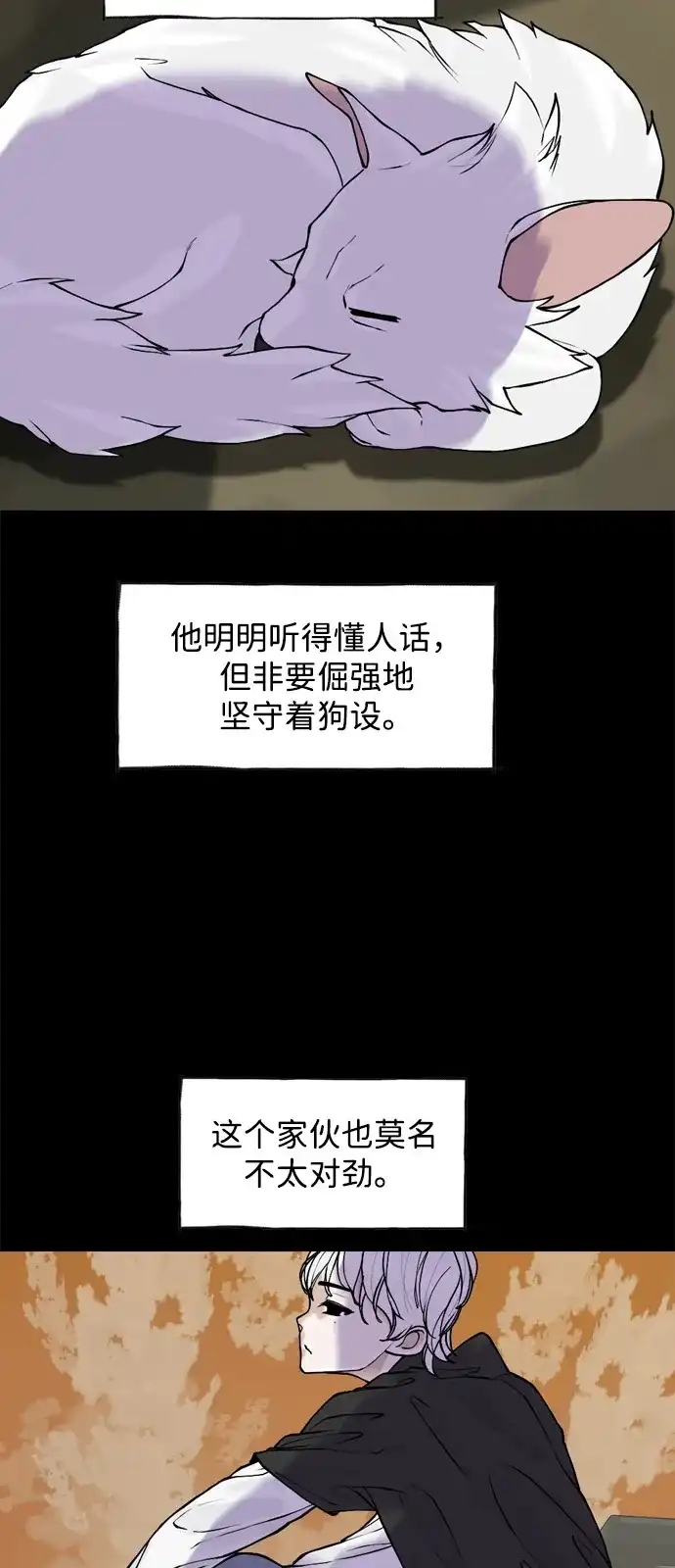 行星人类2:行星仪 第37话 第5页