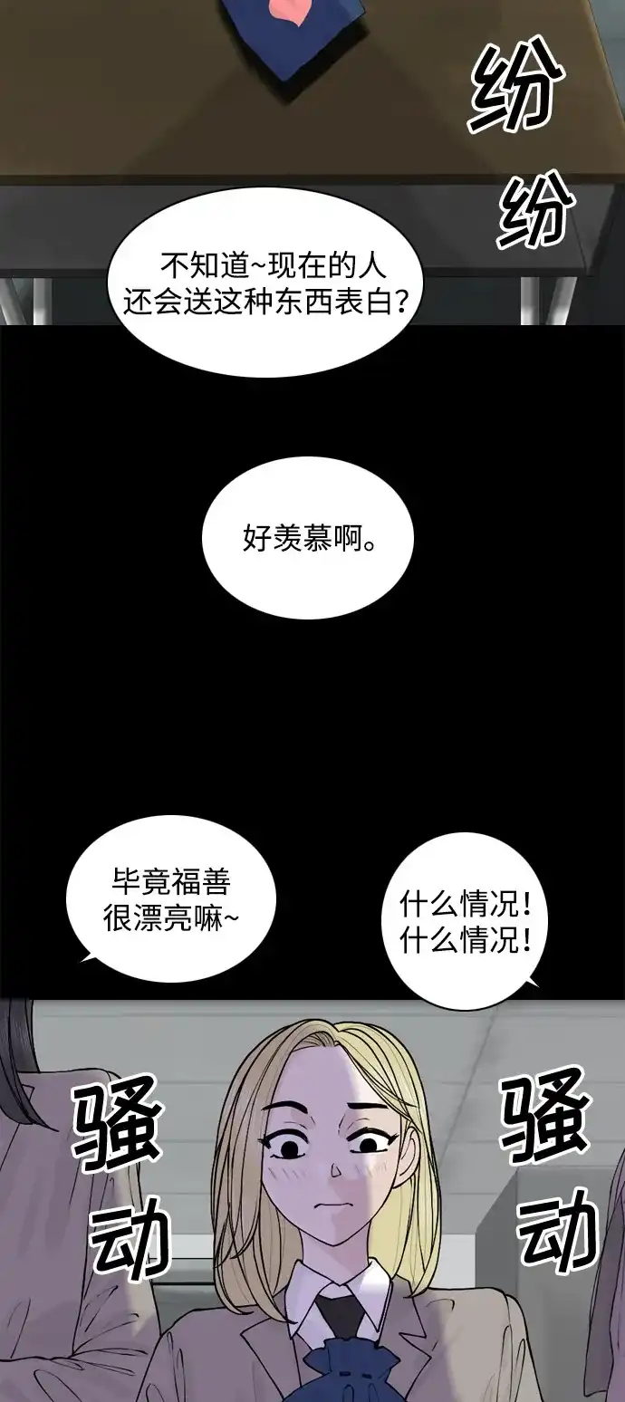 行星人类2:行星仪 第37话 第13页