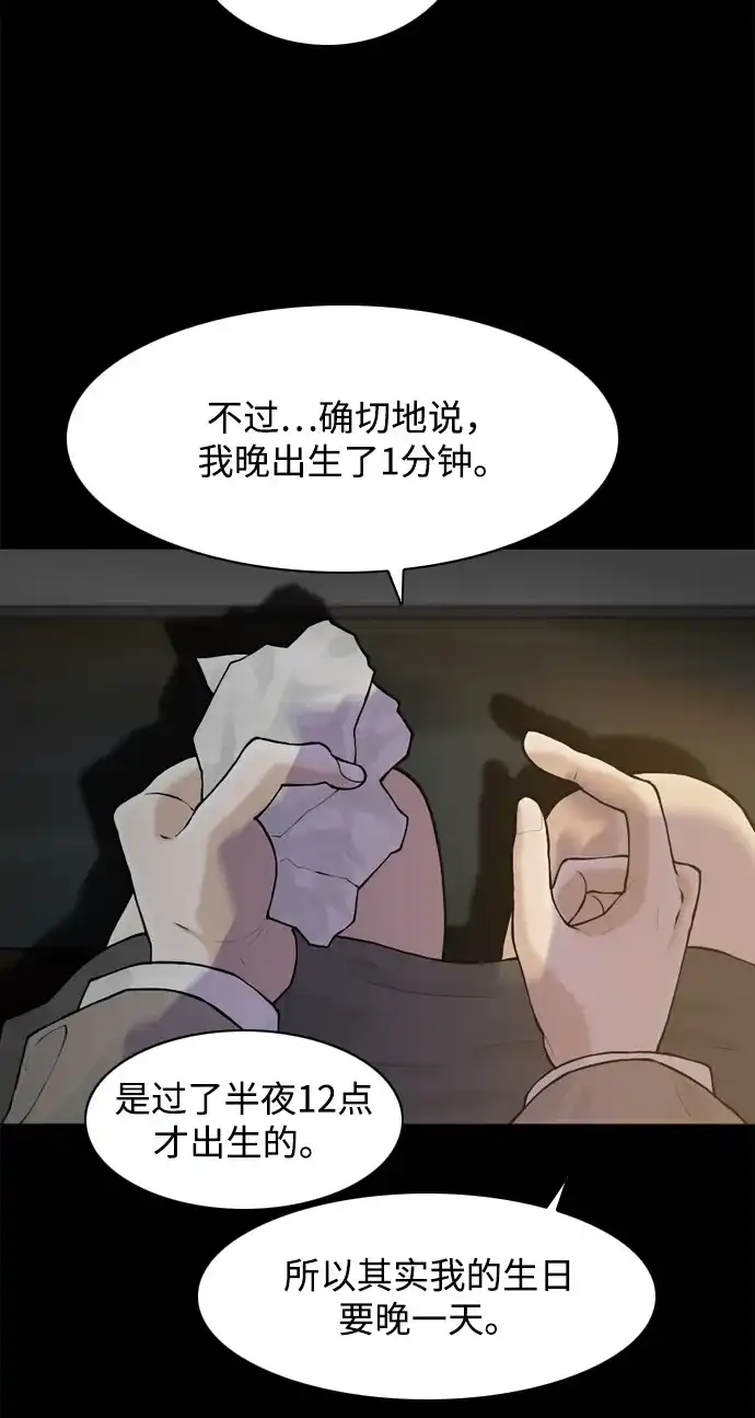 行星人类2:行星仪 第37话 第49页