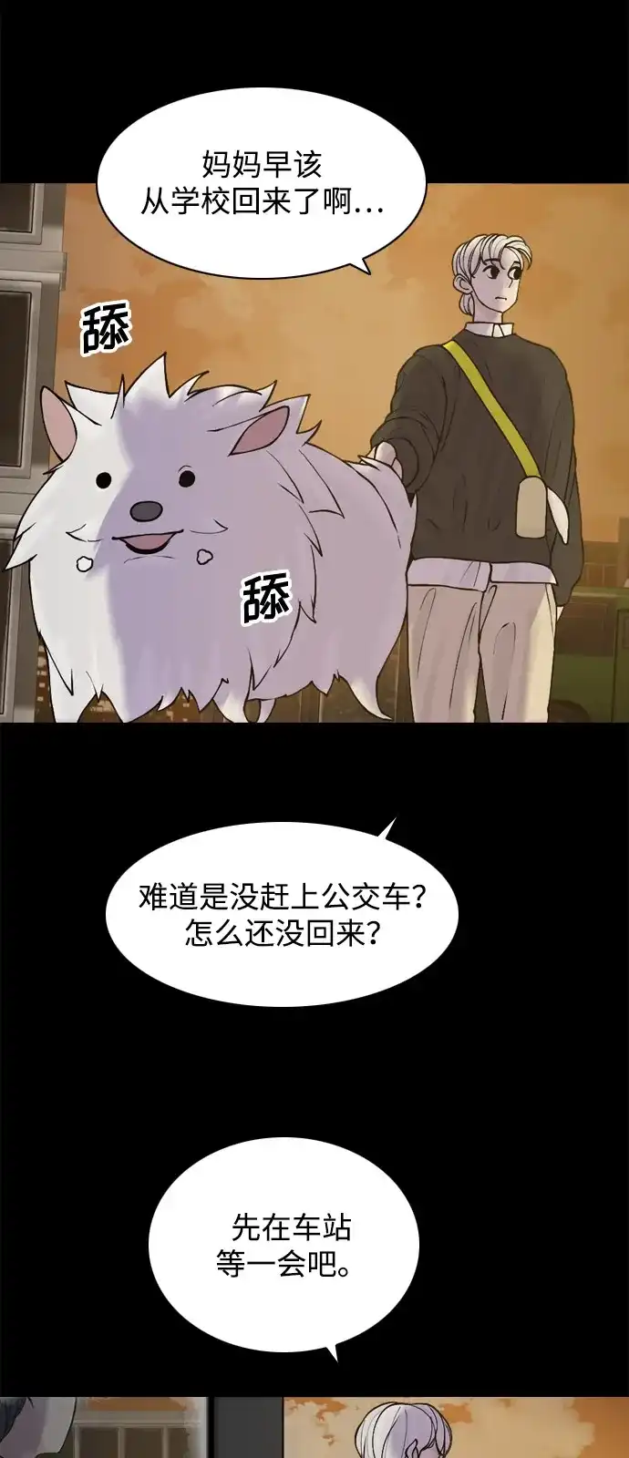 行星人类2:行星仪 第37话 第44页