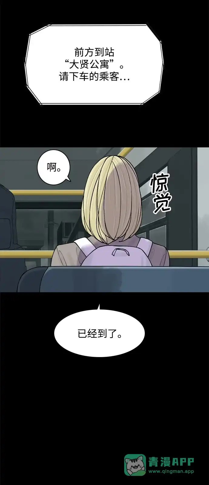 行星人类2:行星仪 第37话 第36页