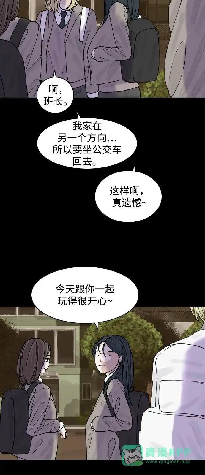 行星人类2:行星仪 第37话 第31页