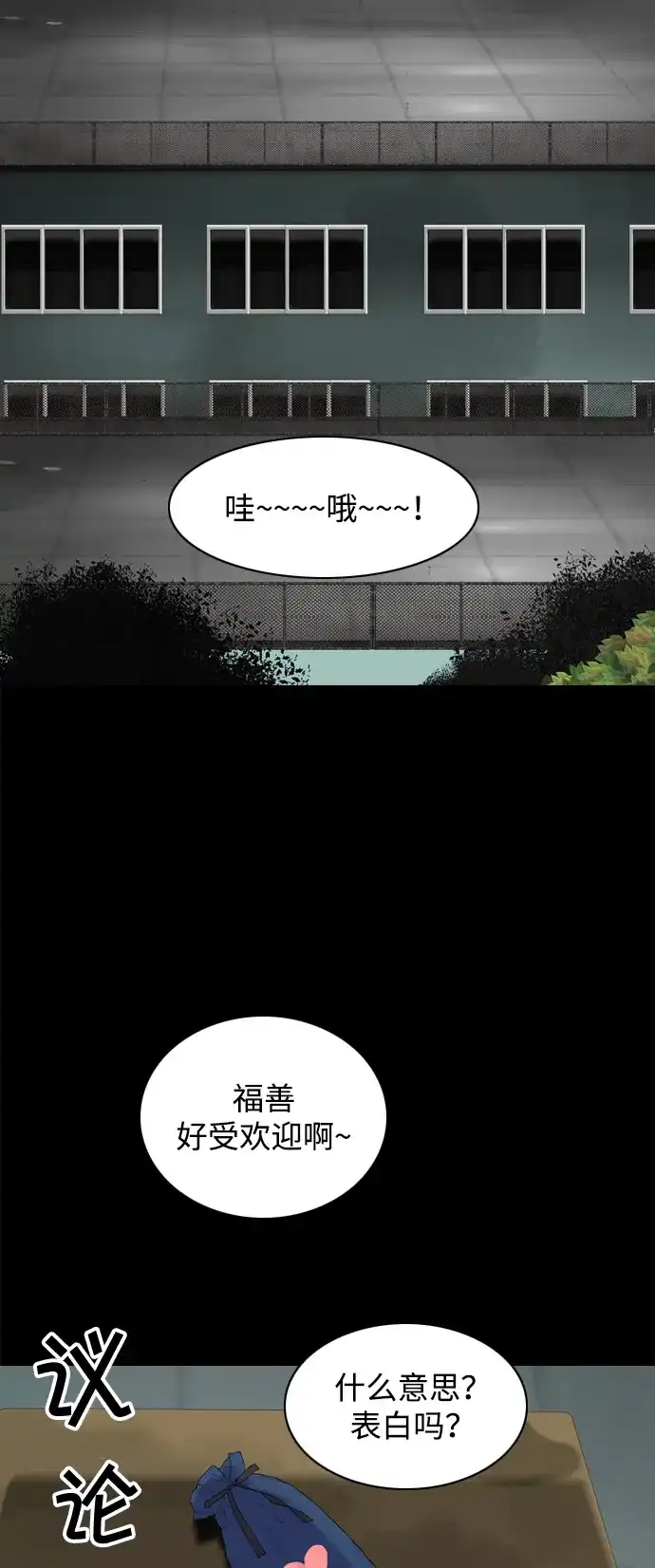 行星人类2:行星仪 第37话 第12页