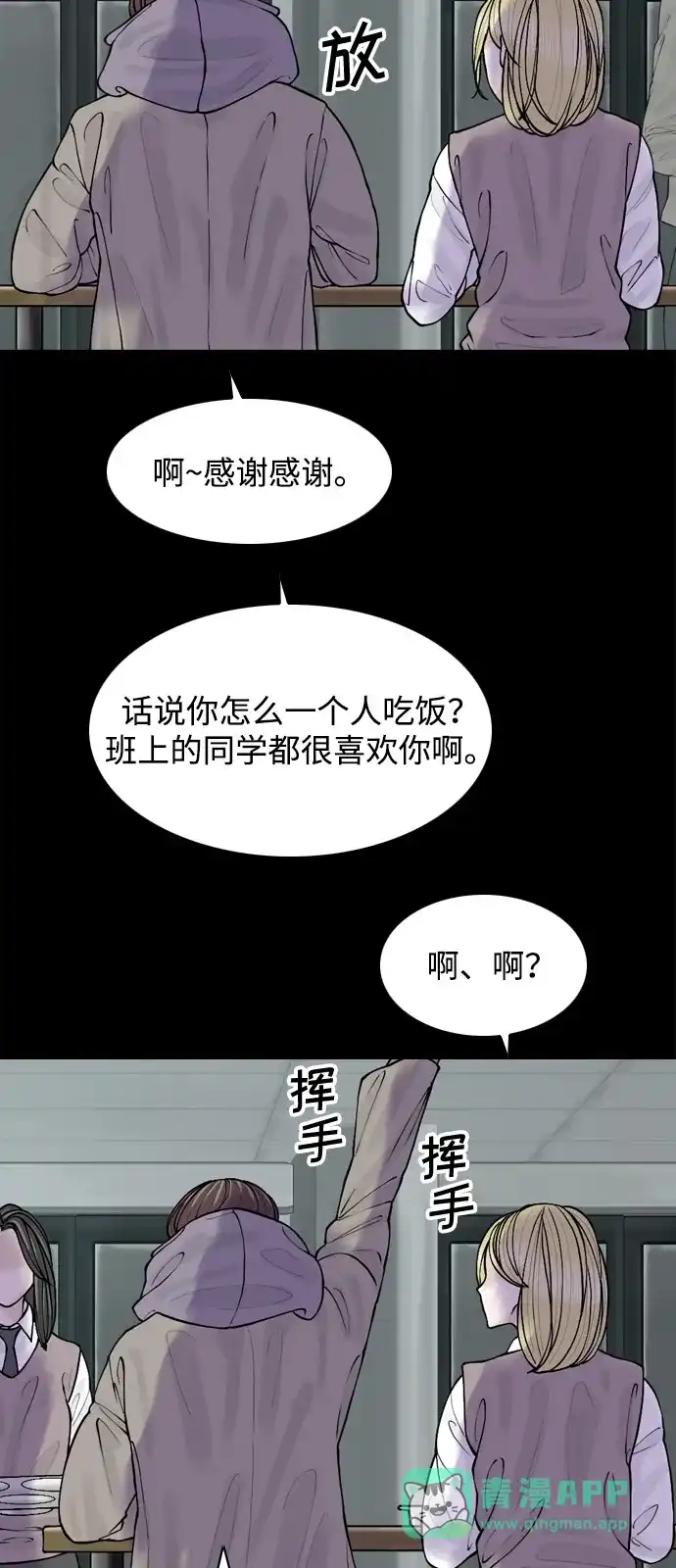 行星人类2:行星仪 第37话 第26页